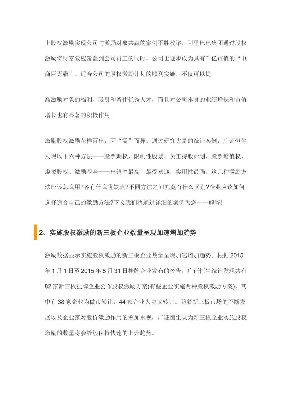 新三板股权激励研究报告(数据超全版).docx_第2页
