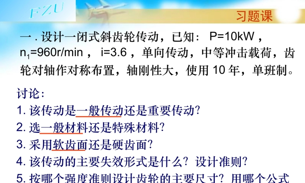 第10章 齿轮传动 (2).ppt