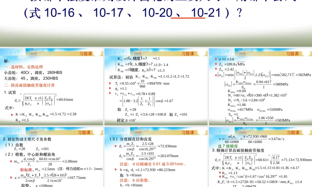 第10章 齿轮传动 (2).ppt