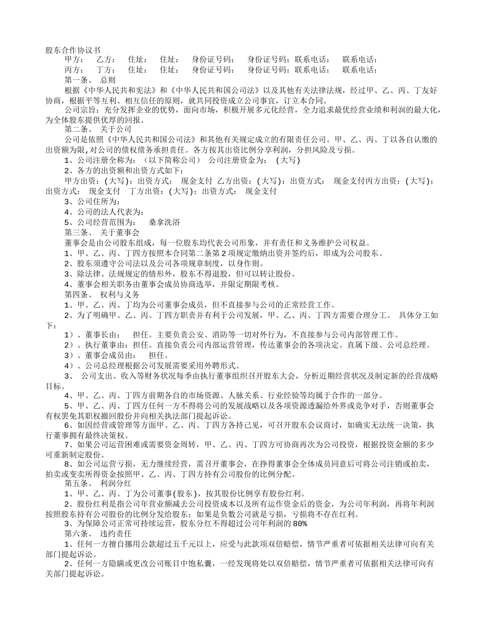 新增股东合作协议书 (2).doc_第1页