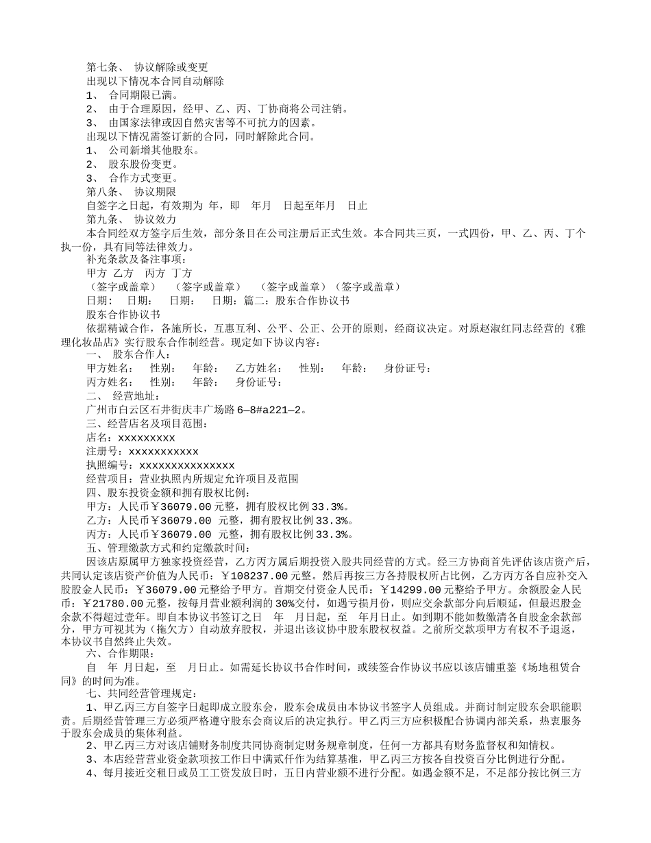 新增股东合作协议书 (2).doc_第2页