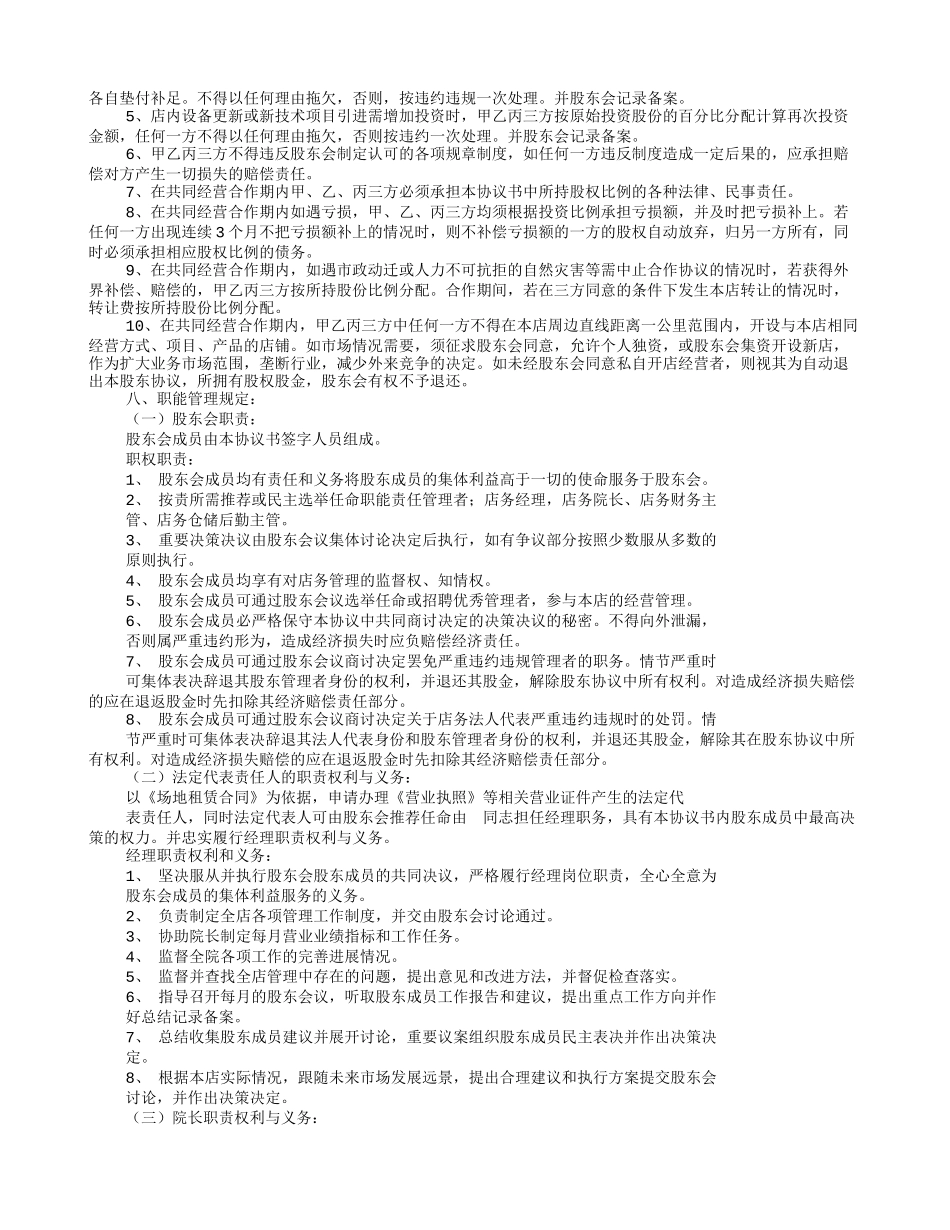 新增股东合作协议书 (2).doc_第3页
