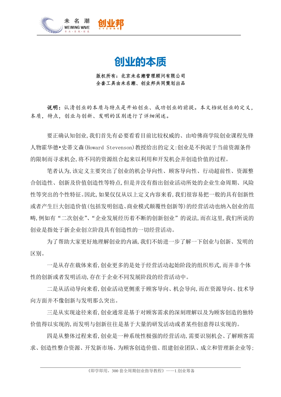 1创业的本质.pdf_第1页