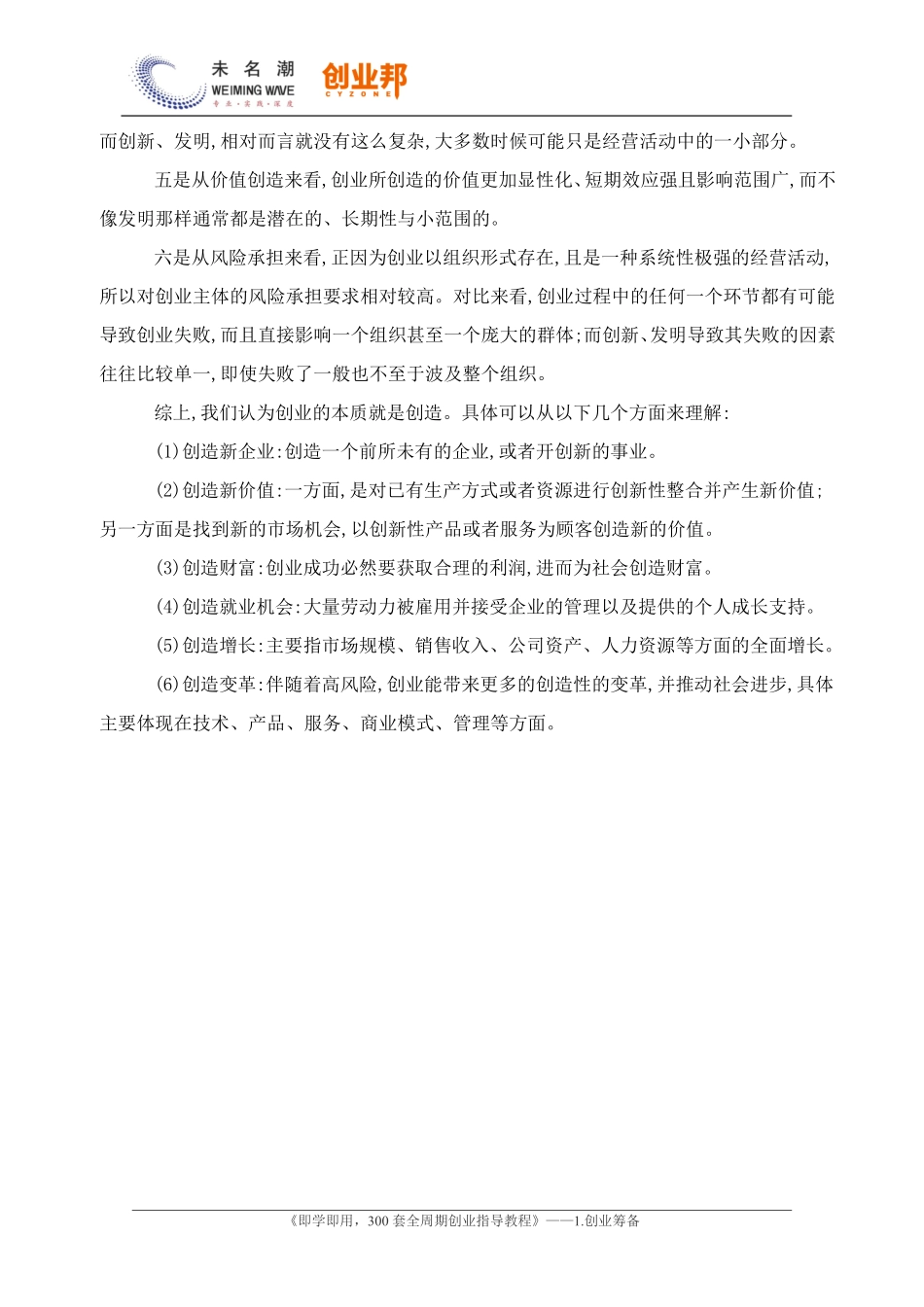 1创业的本质.pdf_第2页