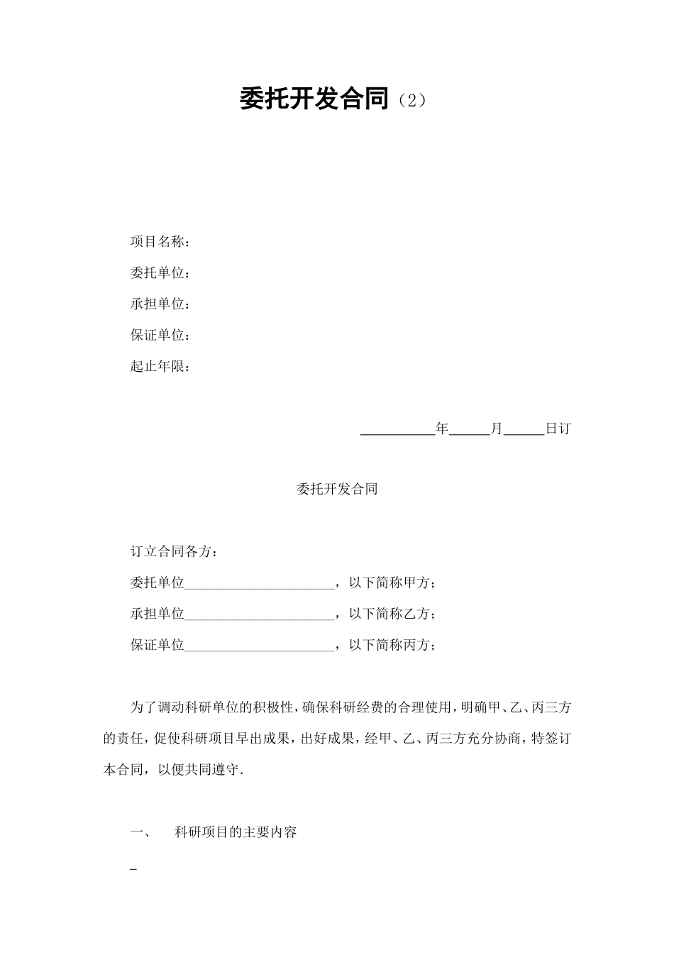 委托开发合同（2） (2).doc_第1页