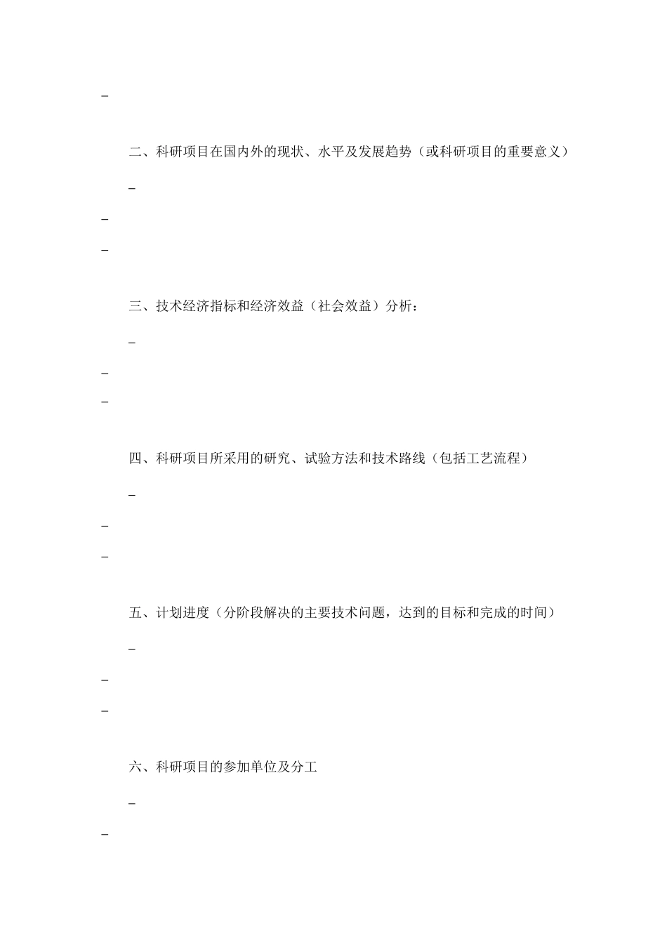 委托开发合同（2） (2).doc_第2页