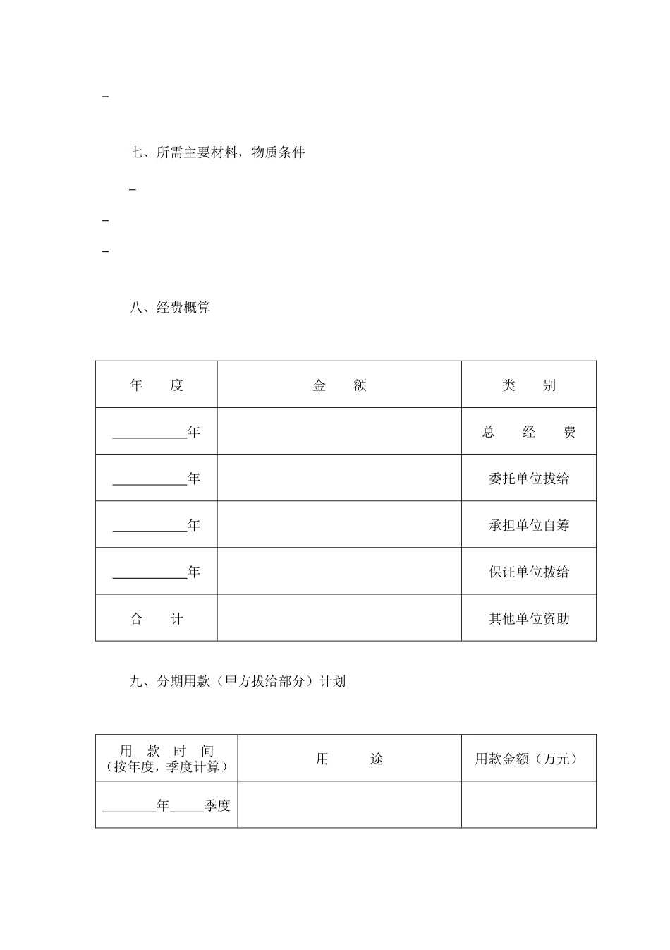 委托开发合同（2） (2).doc_第3页