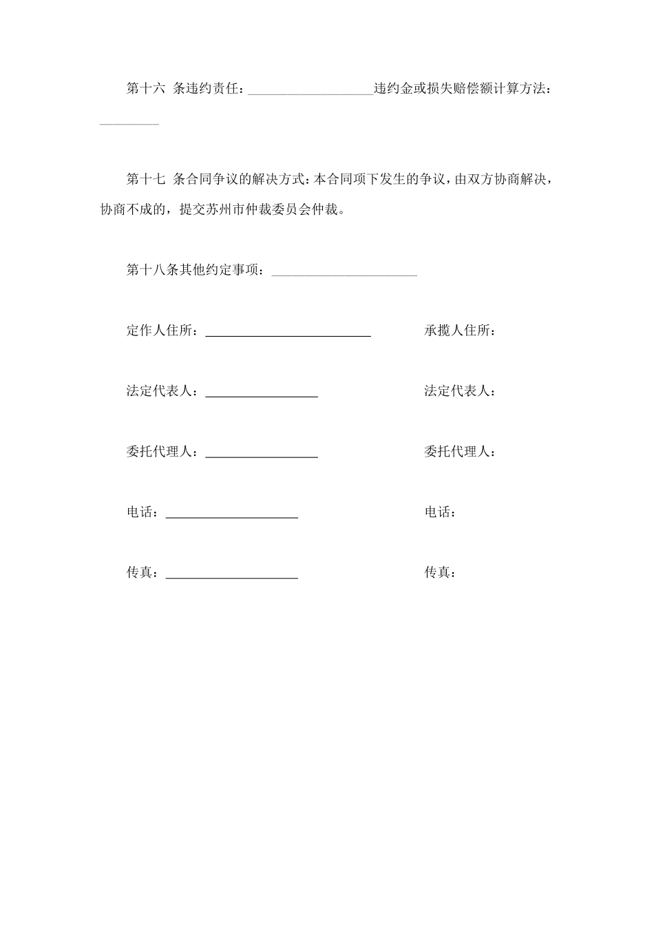 修缮修理合同 (3).doc_第3页