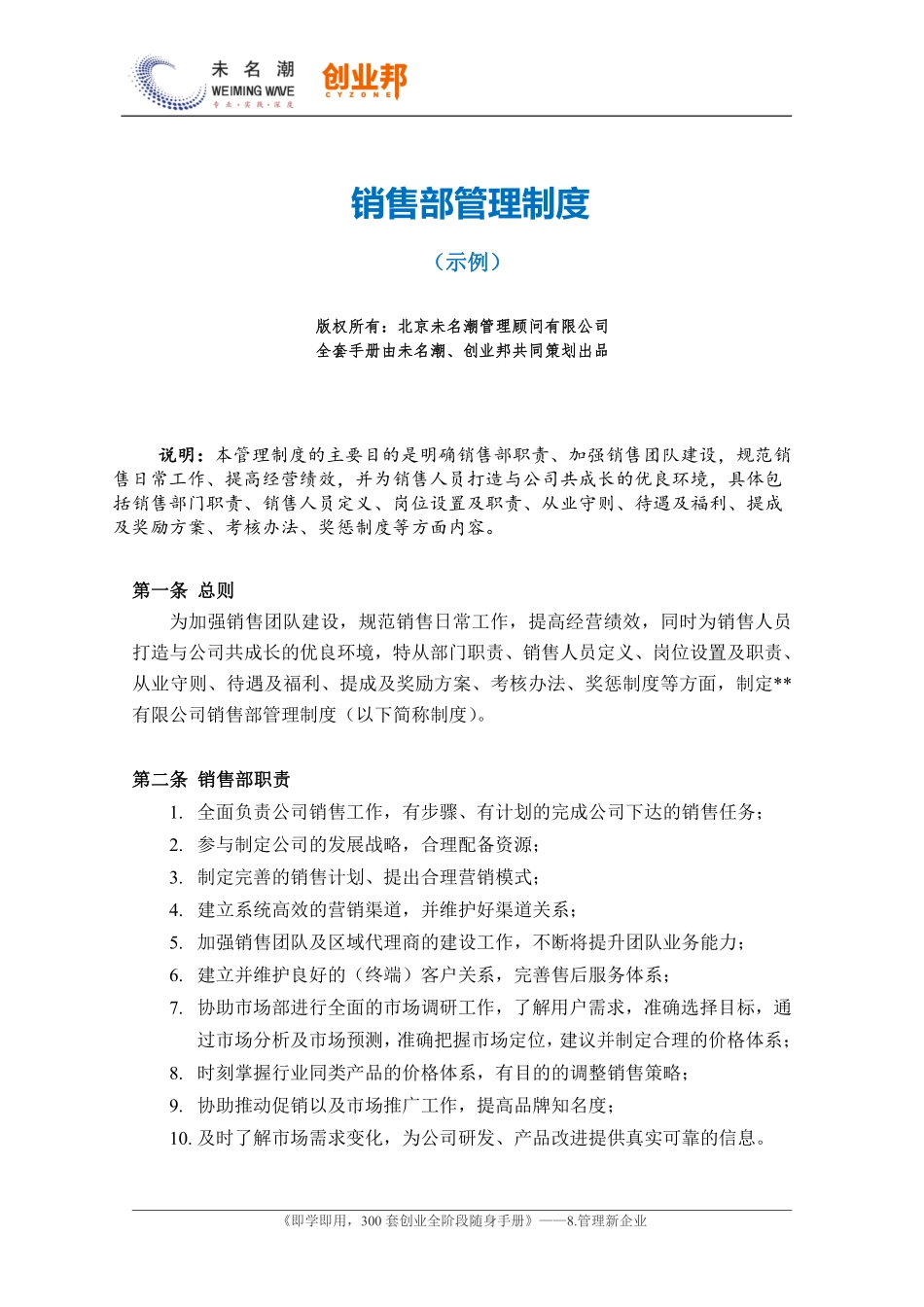 1销售部管理制度（示例）.pdf_第1页