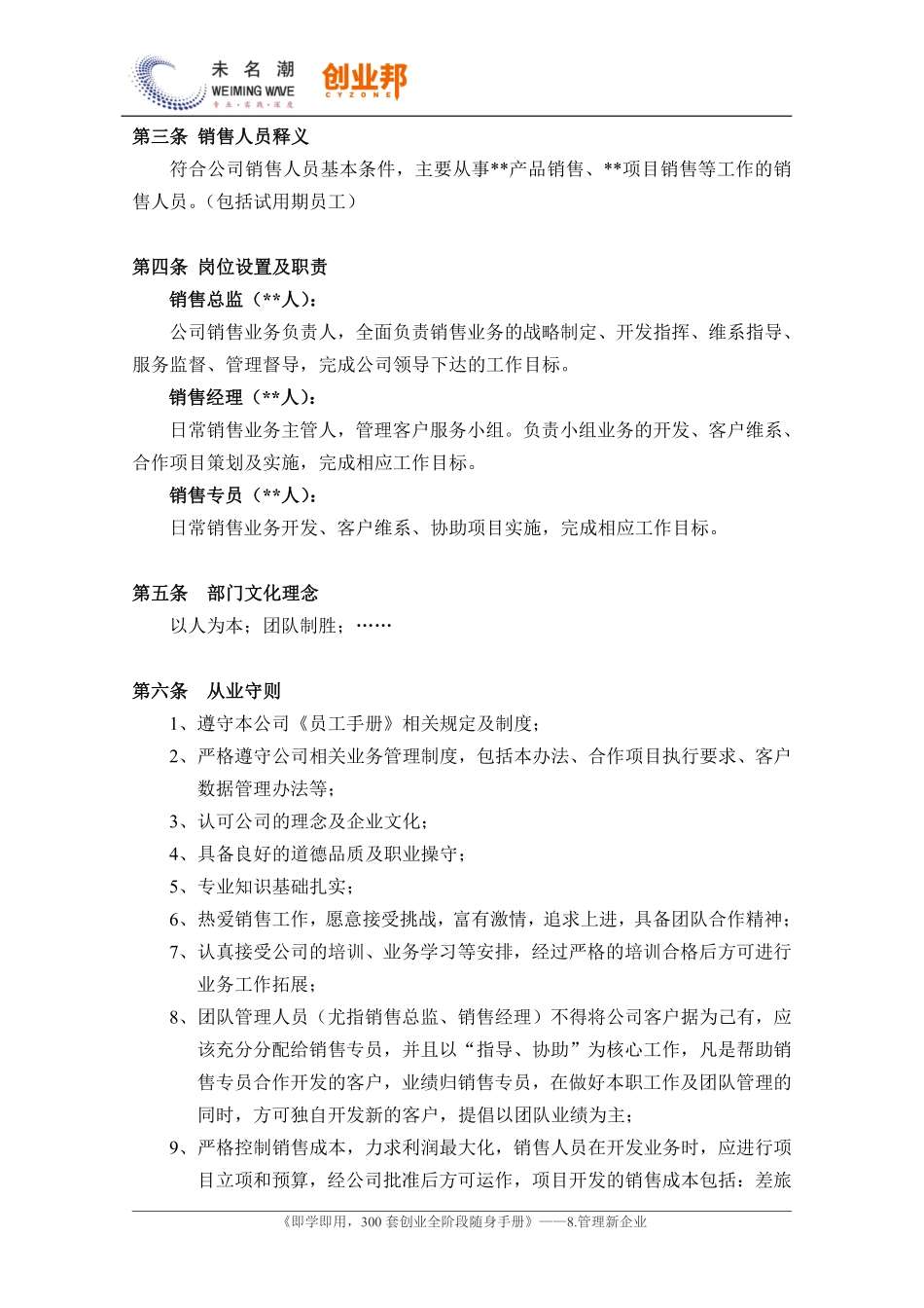 1销售部管理制度（示例）.pdf_第2页