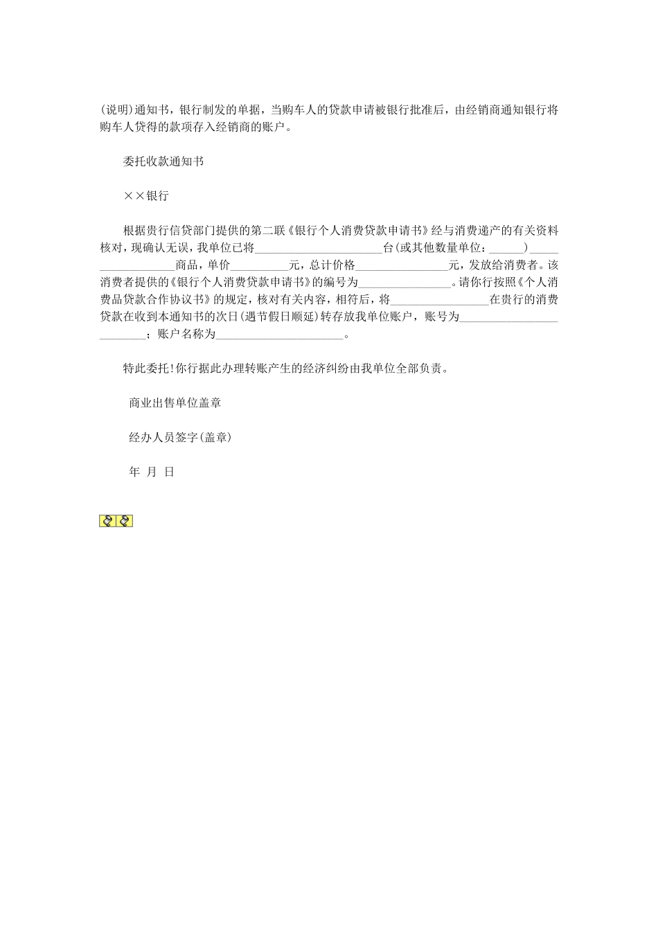 委托收款授权书.doc_第1页