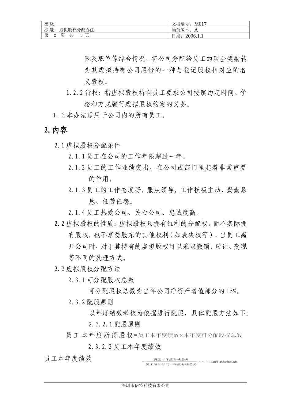 虚拟股权分配办法 (2).doc_第2页