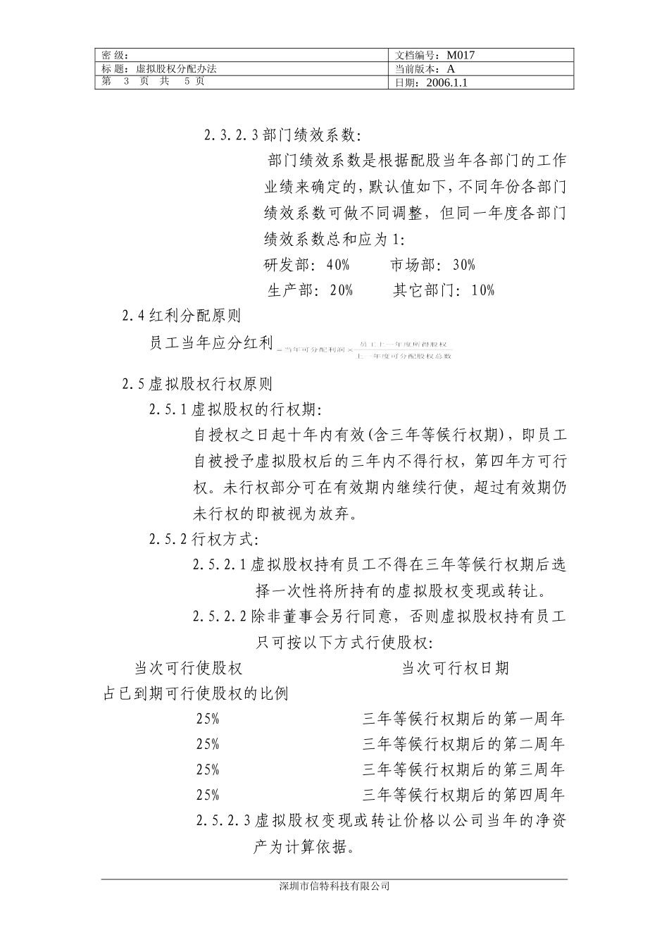 虚拟股权分配办法 (2).doc_第3页