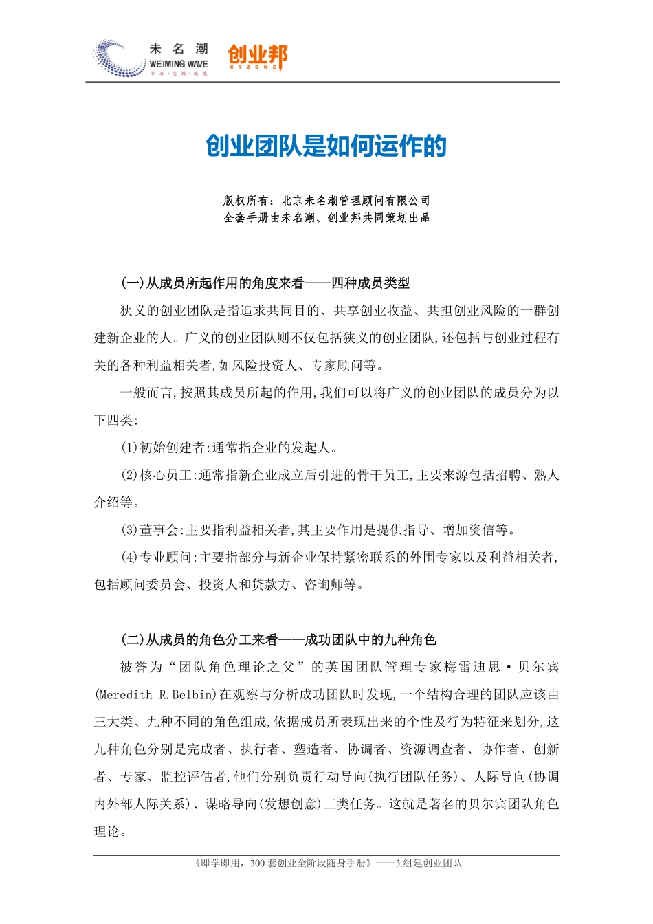 2创业团队是如何运作的.pdf_第1页