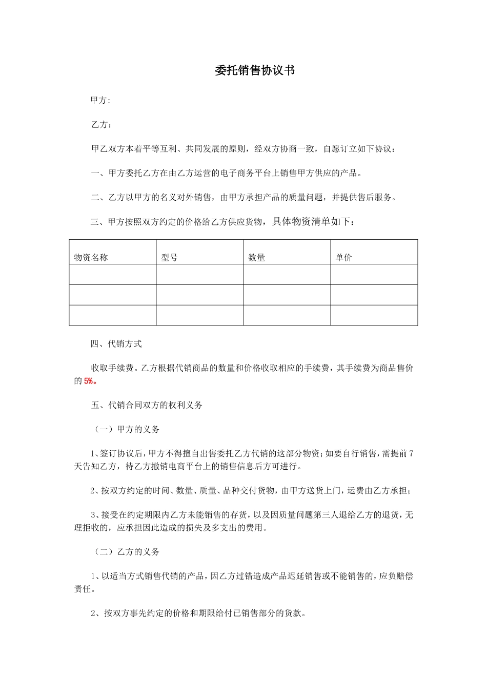 委托销售协议书 (2).doc_第1页