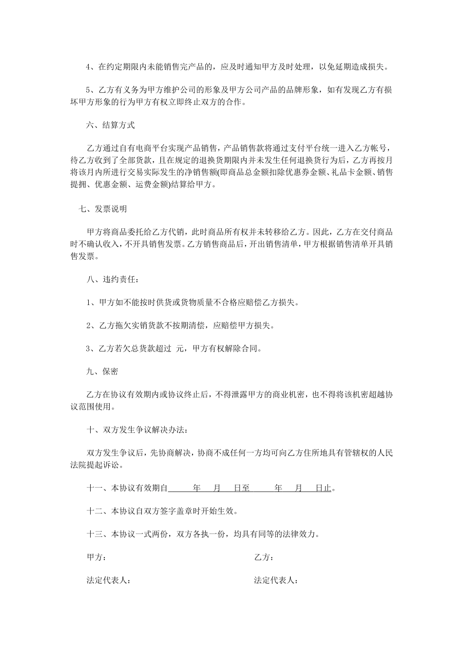 委托销售协议书 (2).doc_第2页