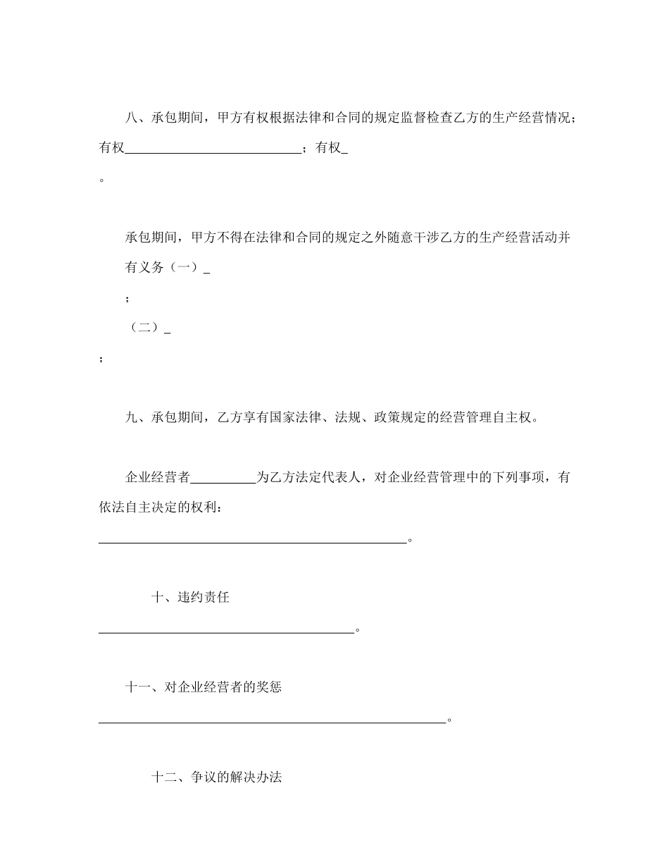 承包合同书（林木1）.doc_第3页