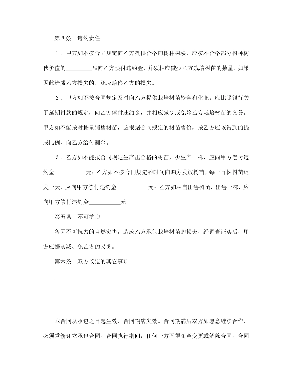 承包合同书（林木4）.pdf_第3页