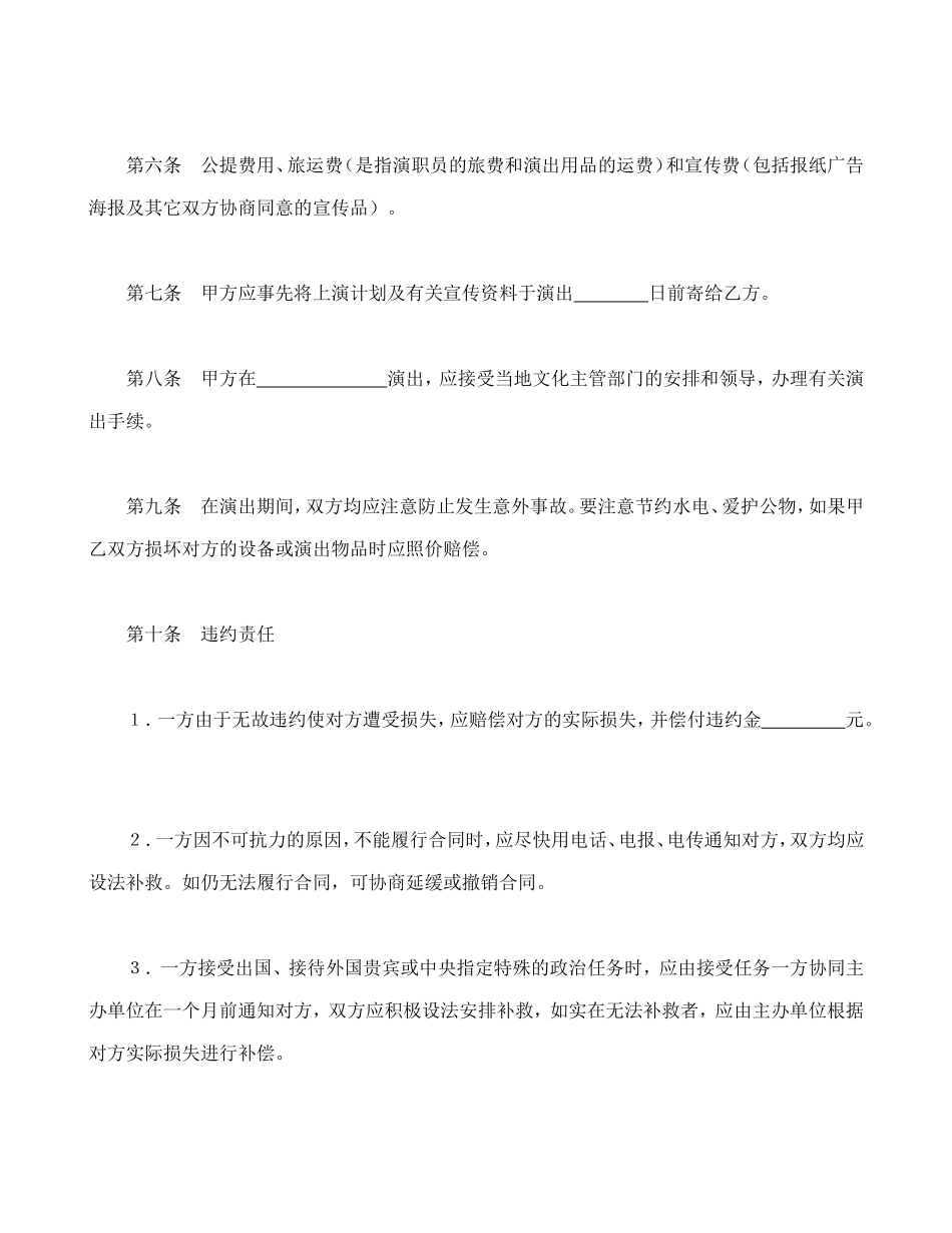 文艺巡回演出合同.doc_第2页