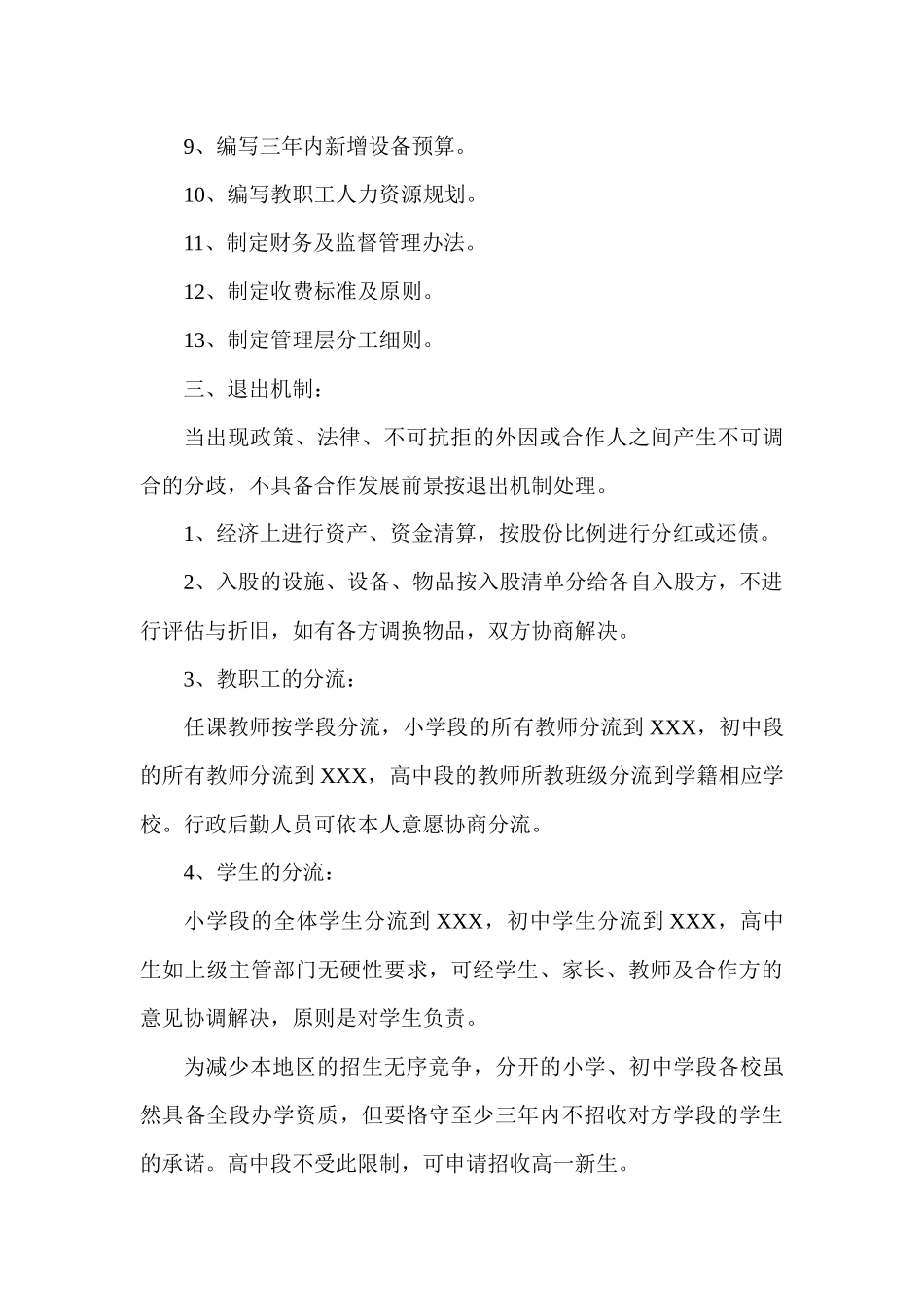 学校合作教育框架协议 (2).docx_第2页