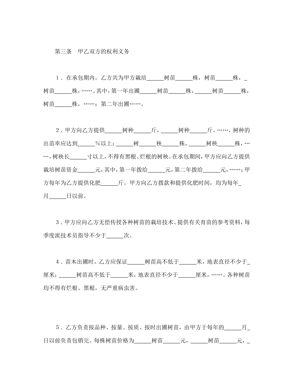 承包合同书（林木2）.doc_第2页