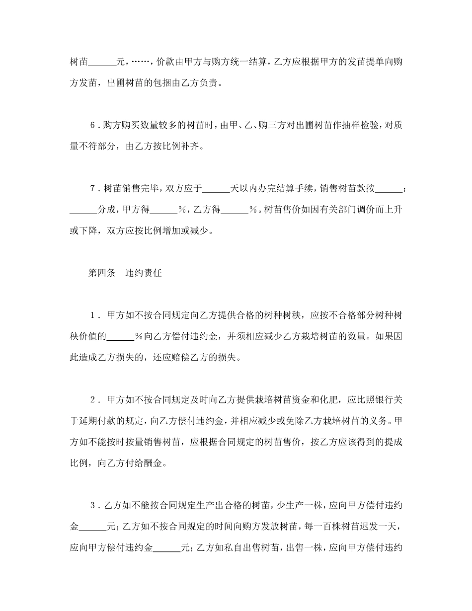 承包合同书（林木2）.doc_第3页