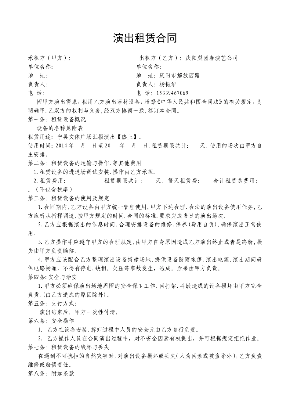 演艺器材租赁合同 (2).doc_第1页