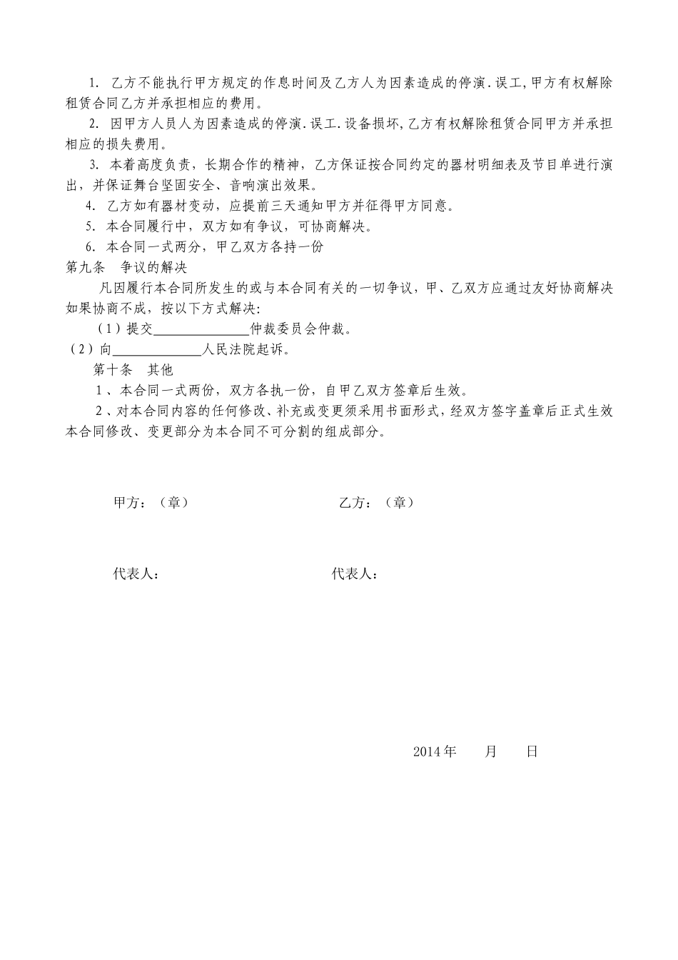 演艺器材租赁合同 (2).doc_第2页