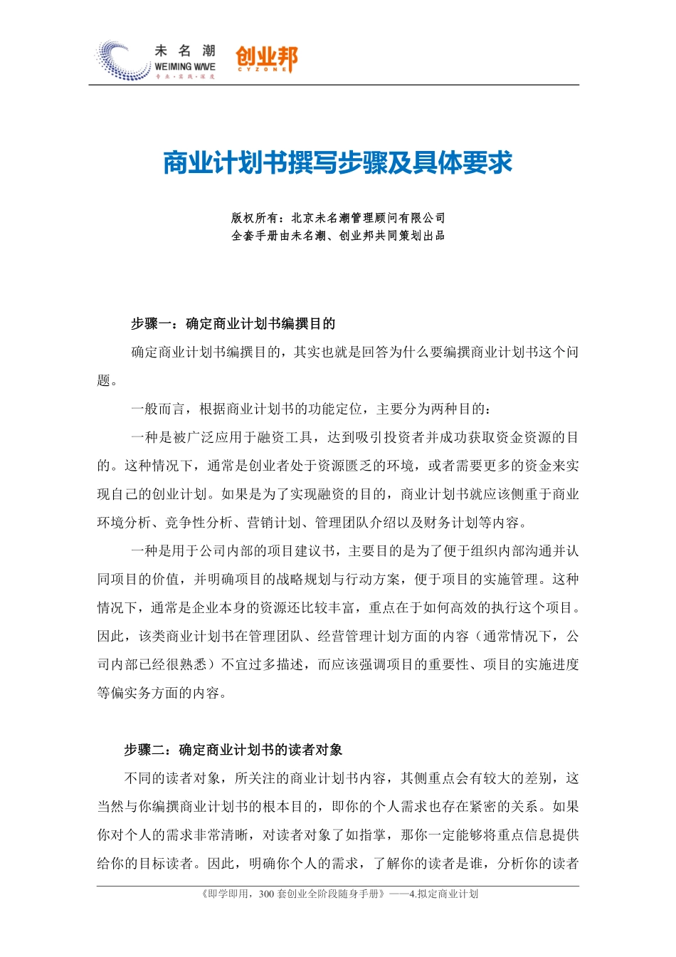 4.商业计划书撰写步骤及具体要求.pdf_第1页