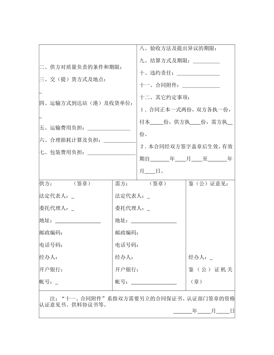 五金交电家电化工商品购销合同（2）.doc_第2页