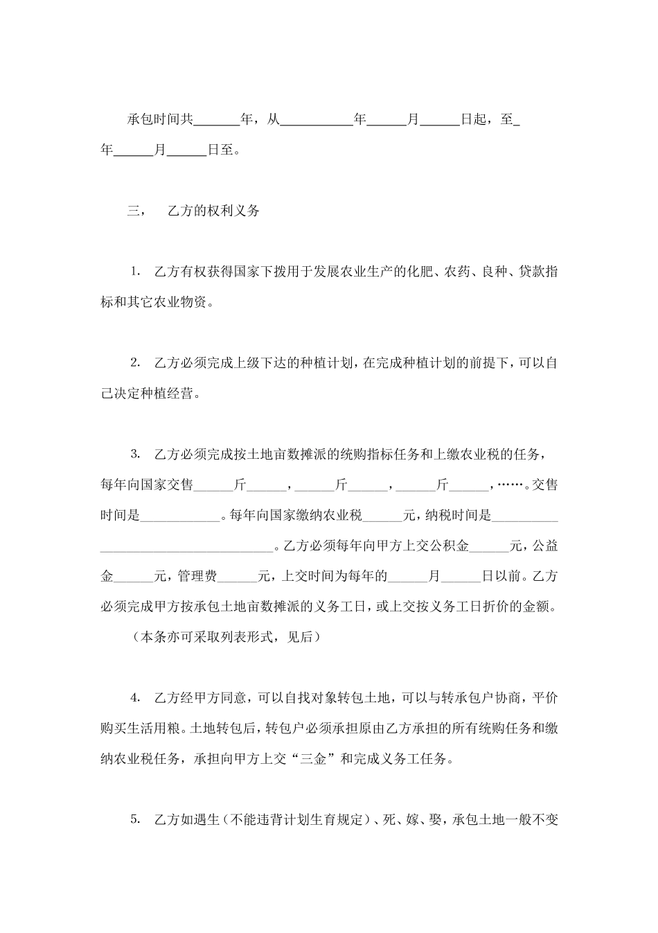 承包合同书（土地1） (2).doc_第2页