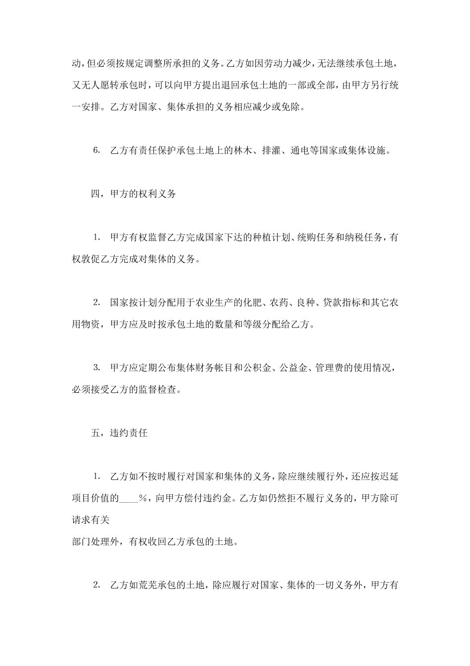 承包合同书（土地1） (2).doc_第3页