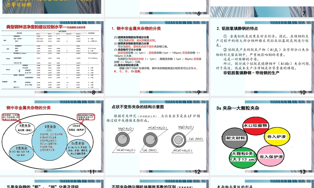 三明交流谈稳定高效低成本生产洁净钢的实践-马春生(0) -.pptx