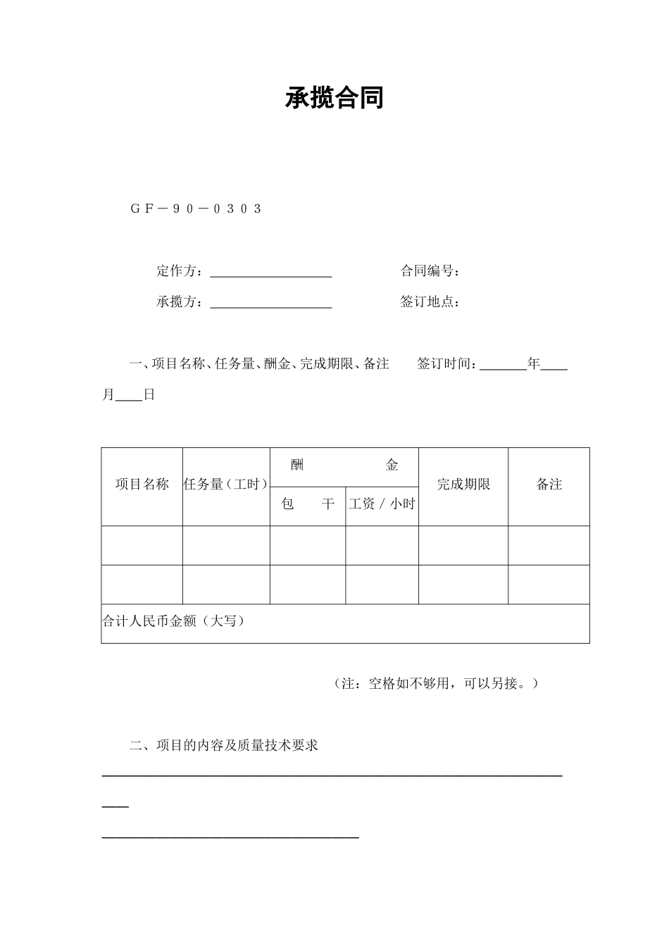 承揽合同 (3).doc_第1页