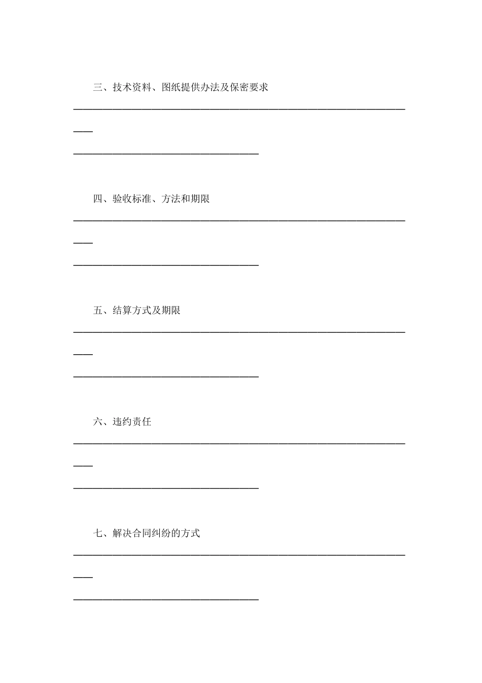 承揽合同 (3).doc_第2页