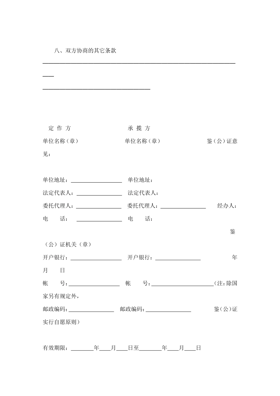 承揽合同 (3).doc_第3页