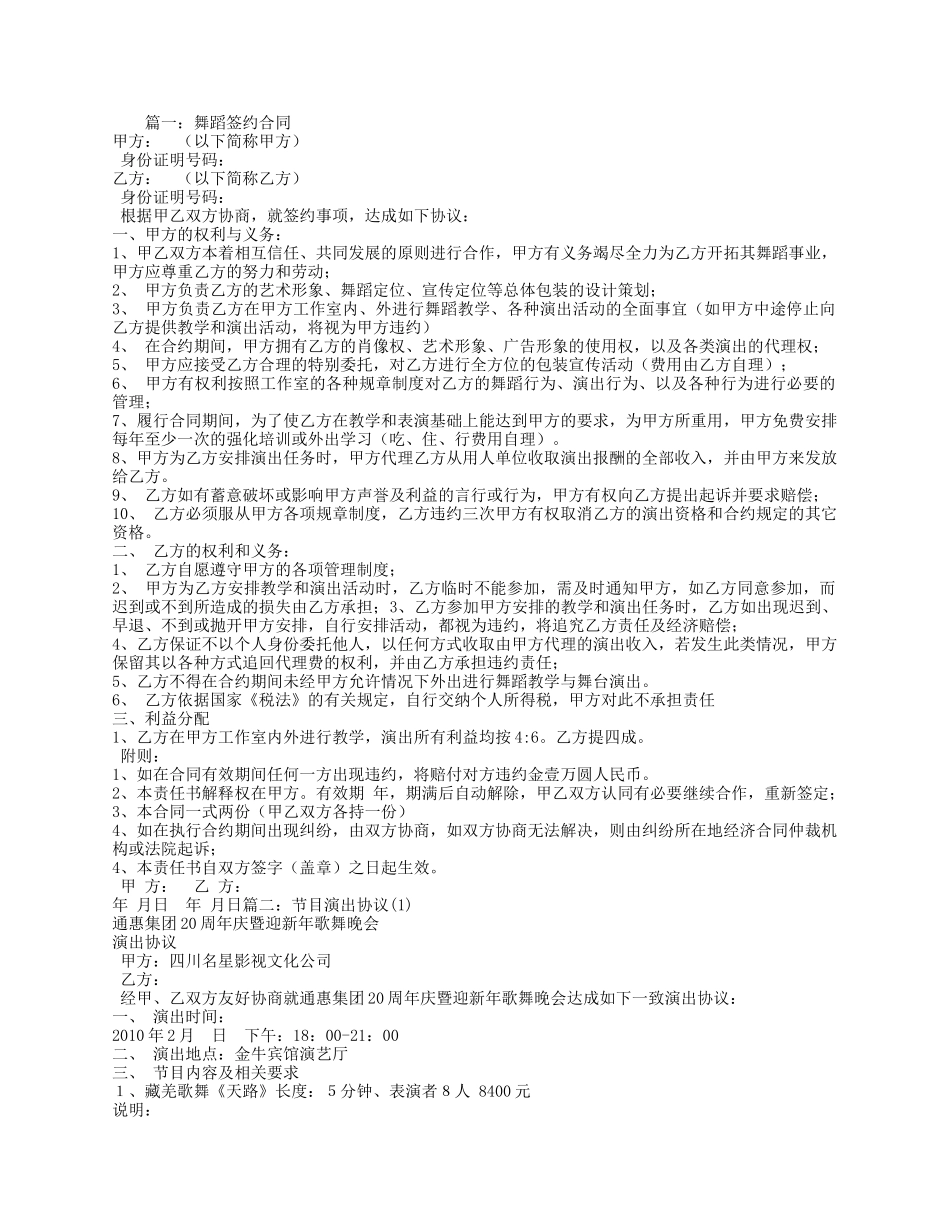 舞蹈演出合同范本 (2).docx_第1页