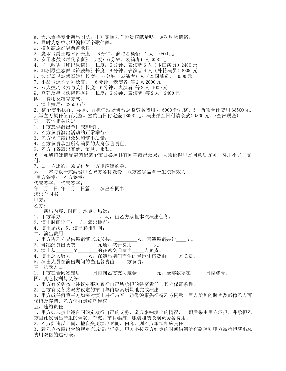 舞蹈演出合同范本 (2).docx_第2页
