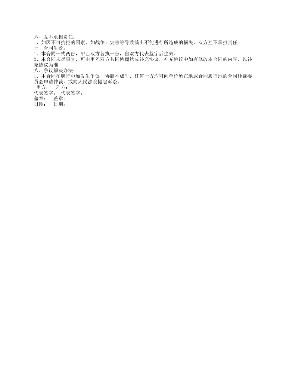 舞蹈演出合同范本 (2).docx_第3页