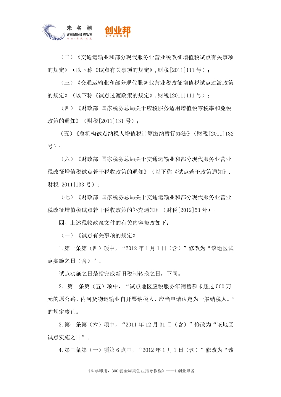 5营业税改征增值税试点的通知.pdf_第2页