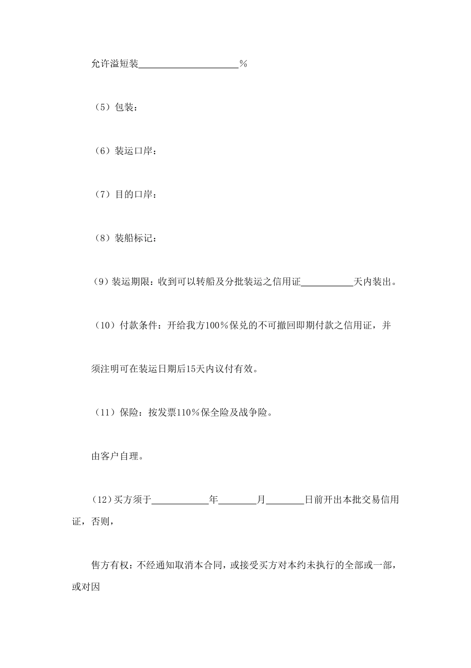 一般货物出口合同格式 (2).doc_第2页