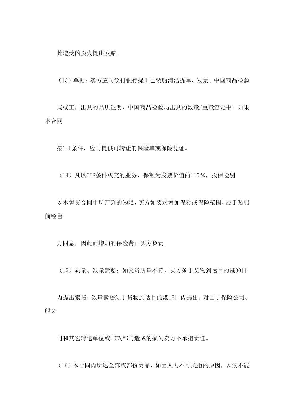 一般货物出口合同格式 (2).doc_第3页