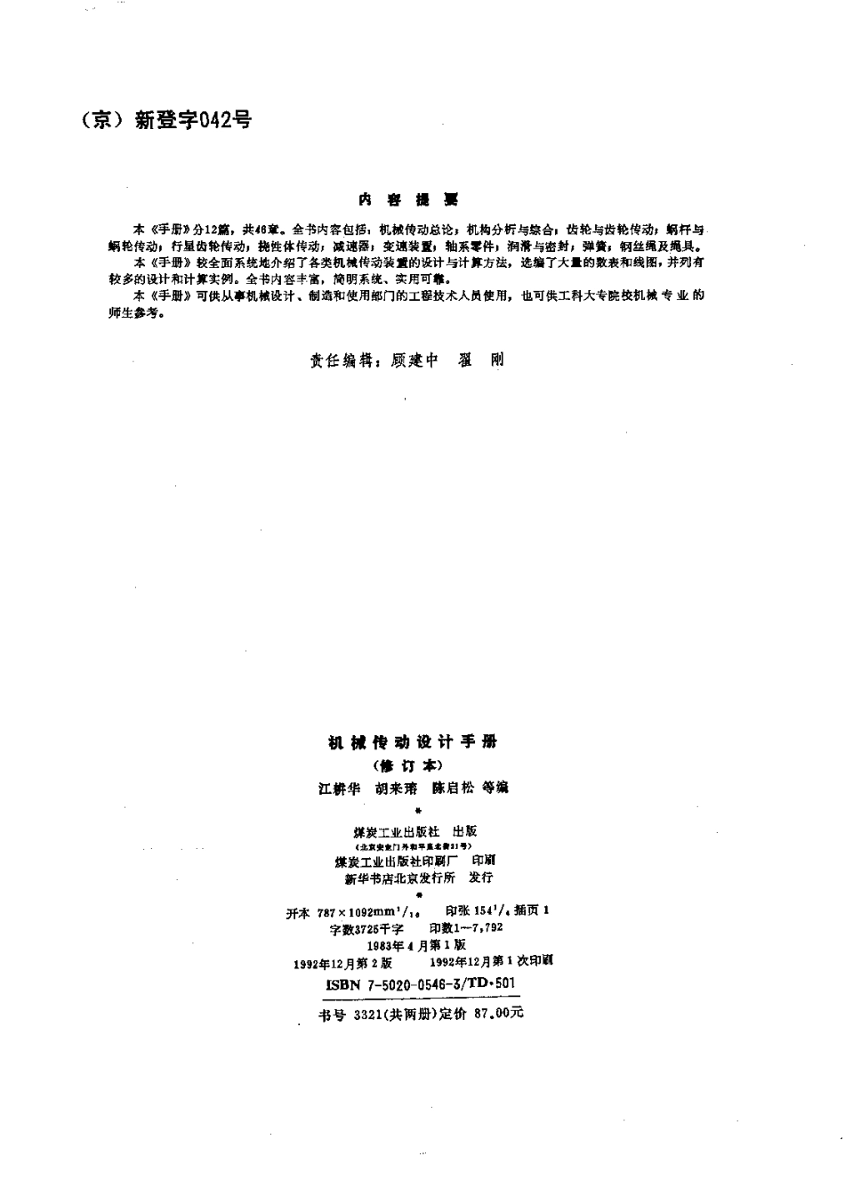 机械传动设计手册（下）.pdf_第3页