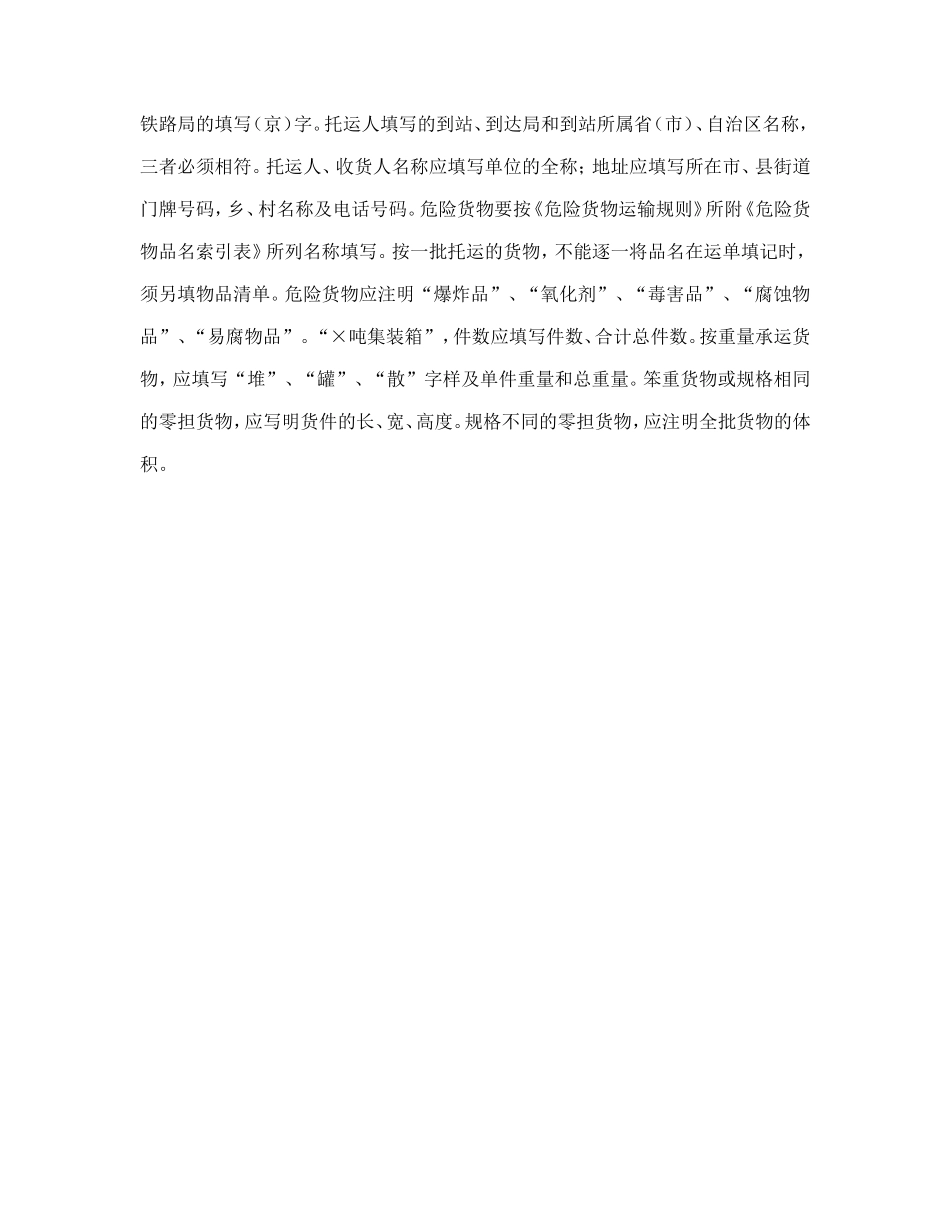 物品清单（铁路）.doc_第3页