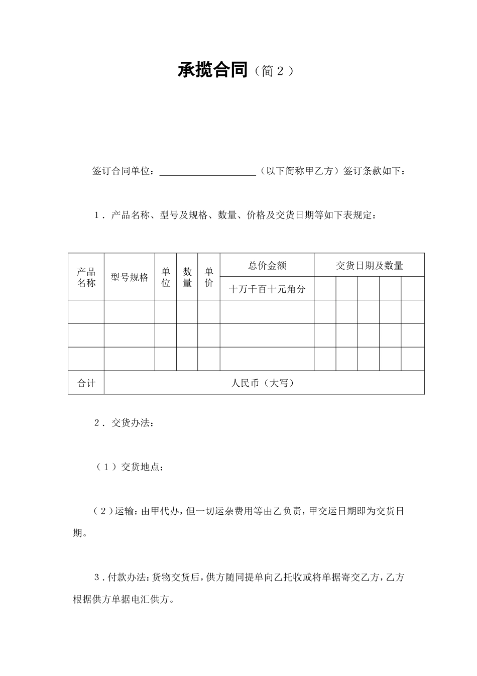 承揽合同（简２） (2).doc_第1页
