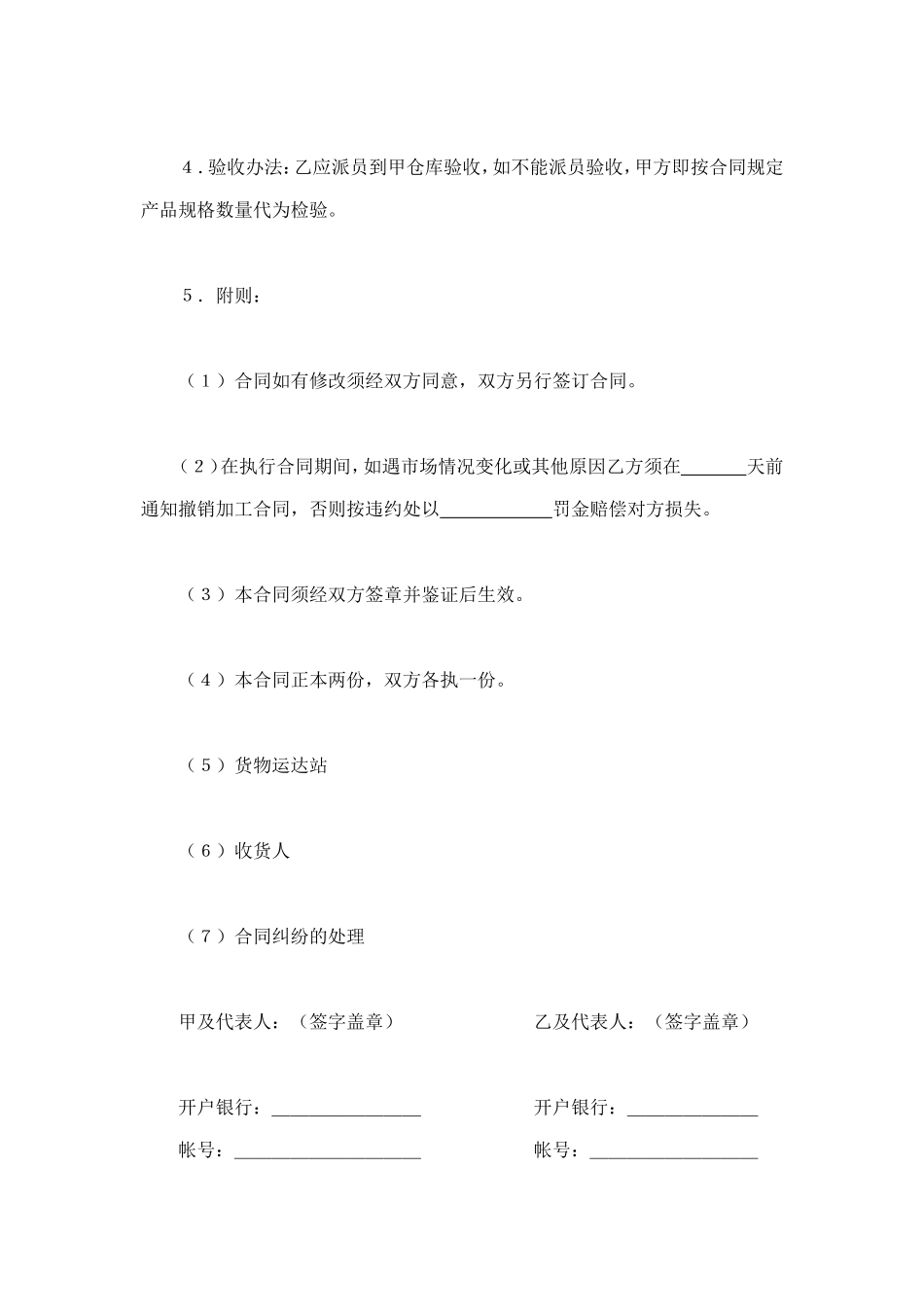 承揽合同（简２） (2).doc_第2页