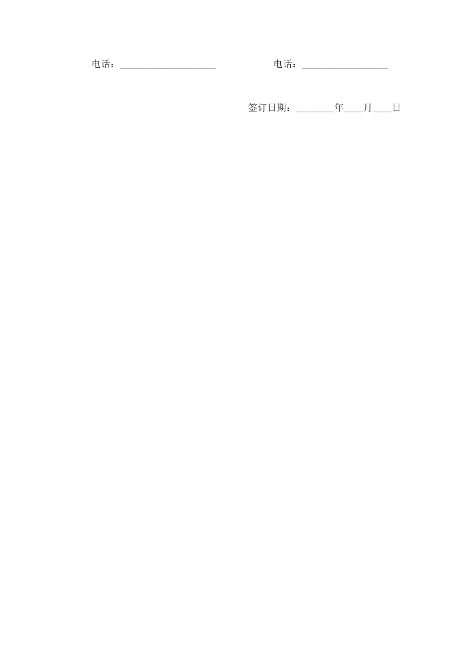 承揽合同（简２） (2).doc_第3页