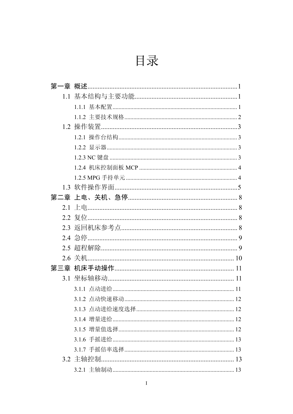 世纪星HNC-21铣床系统操作说明书.pdf_第2页