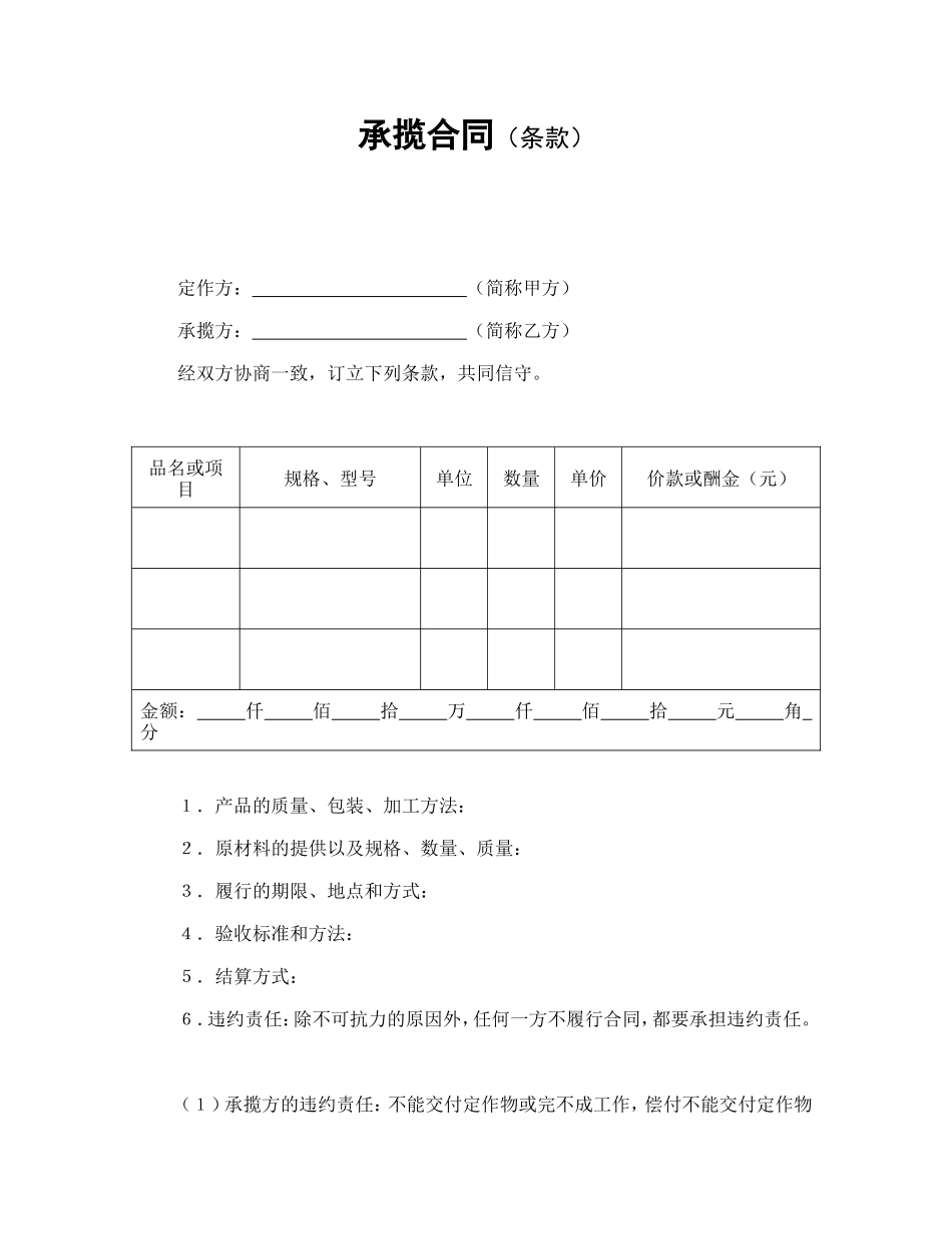 承揽合同（条款）.doc_第1页