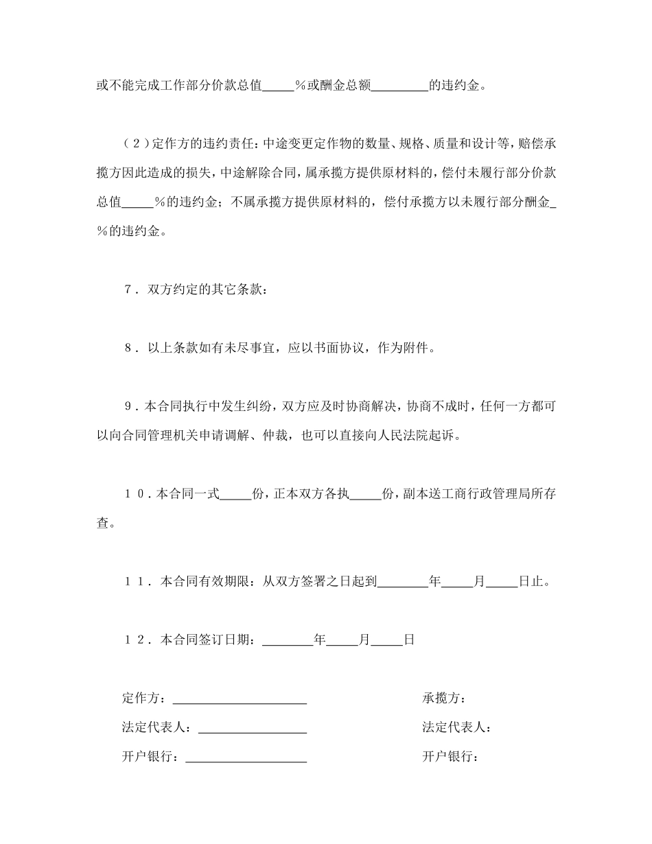 承揽合同（条款）.doc_第2页